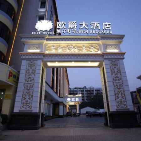 Shantou Oujue Hotel エクステリア 写真